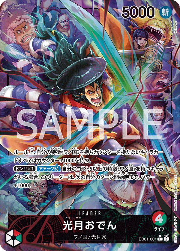 Kouzuki Oden (Parallel) (EB01-001_p1) — Alt Art