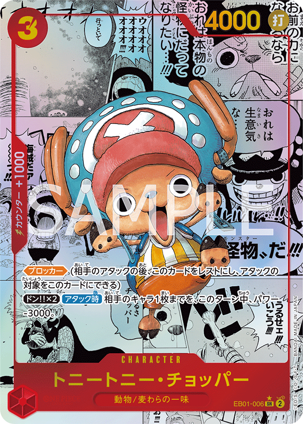 Tony Tony.Chopper (Parallel) (EB01-006_p2) — Alt Art