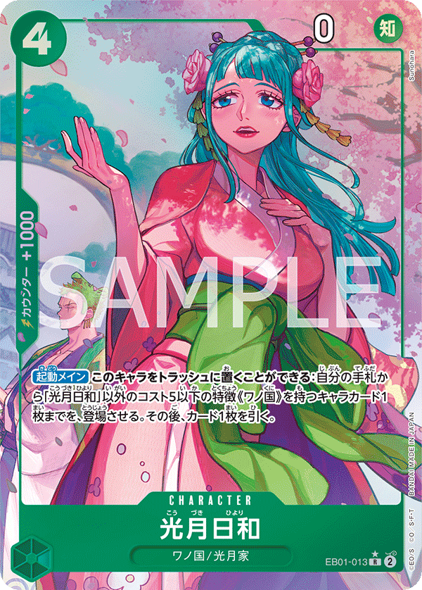 Kouzuki Hiyori (Parallel) (EB01-013_p1) — Alt Art