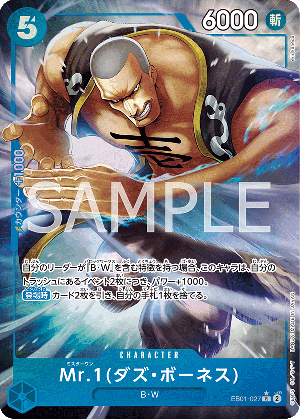 Mr.1(Daz.Bonez) (Parallel) (EB01-027_p1) — Alt Art
