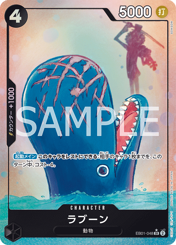 Laboon (Parallel) (EB01-048_p1) — Alt Art
