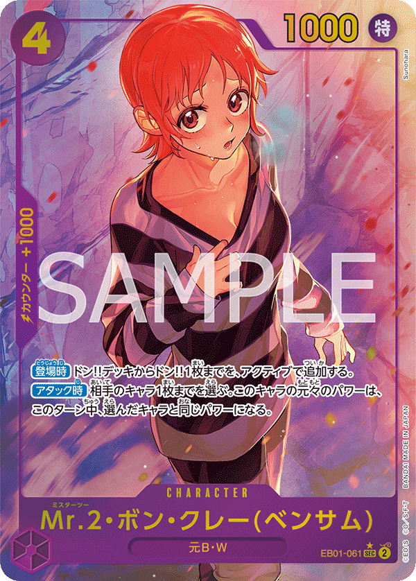 Mr.2.Bon.Kurei(Bentham) (Parallel) (EB01-061_p1) — Alt Art
