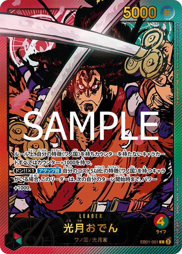 Kouzuki Oden (EB-02 EB01-001_p2) — Alt Art