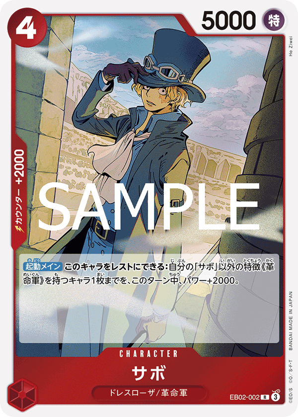 Sabo (EB02-002)
