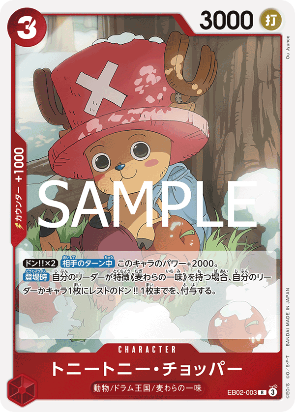 Tony Tony.Chopper (EB02-003)