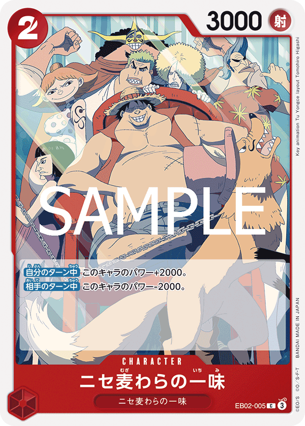 Fake Straw Hat Crew (EB02-005)