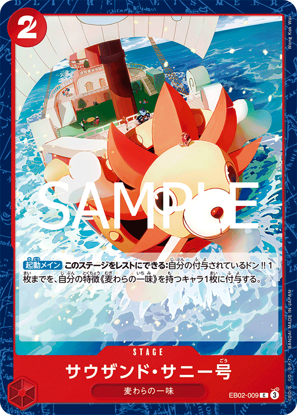 Thousand Sunny (EB02-009)