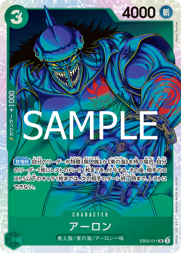 Arlong (EB02-011)