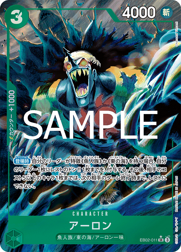 Arlong (EB02-011_p1) — Alt Art