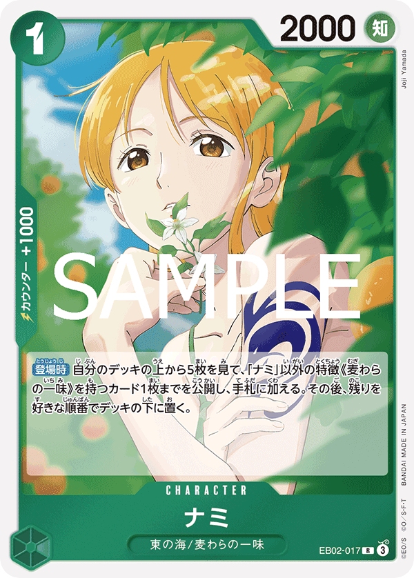 Nami (EB02-017)