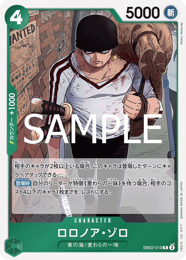 Roronoa Zoro (EB02-019)