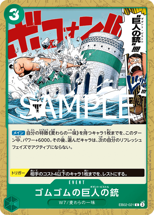Gum-Gum Giant Pistol (EB02-021)