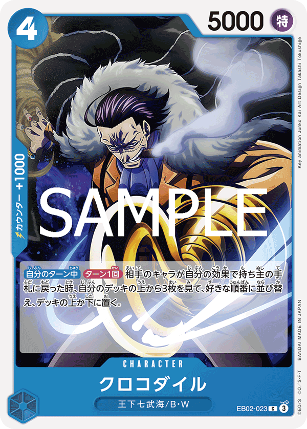 Crocodile (EB02-023)