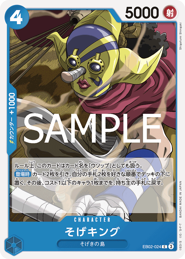 Sogeking (EB02-024)