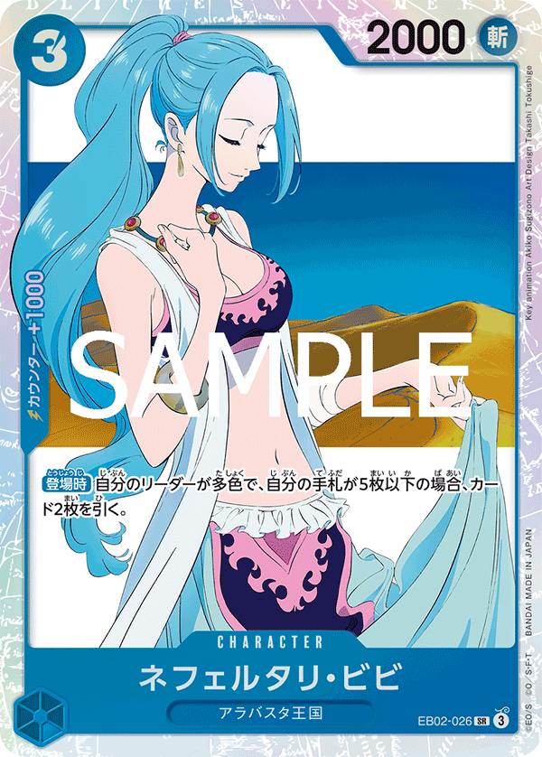 Nefeltari Vivi (EB02-026)