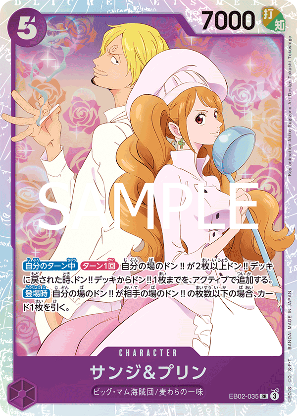 Sanji &amp; Pudding (EB02-035)