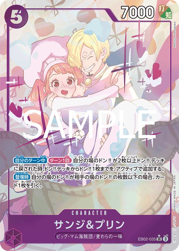 Sanji &amp; Pudding (EB02-035_p1) — Alt Art