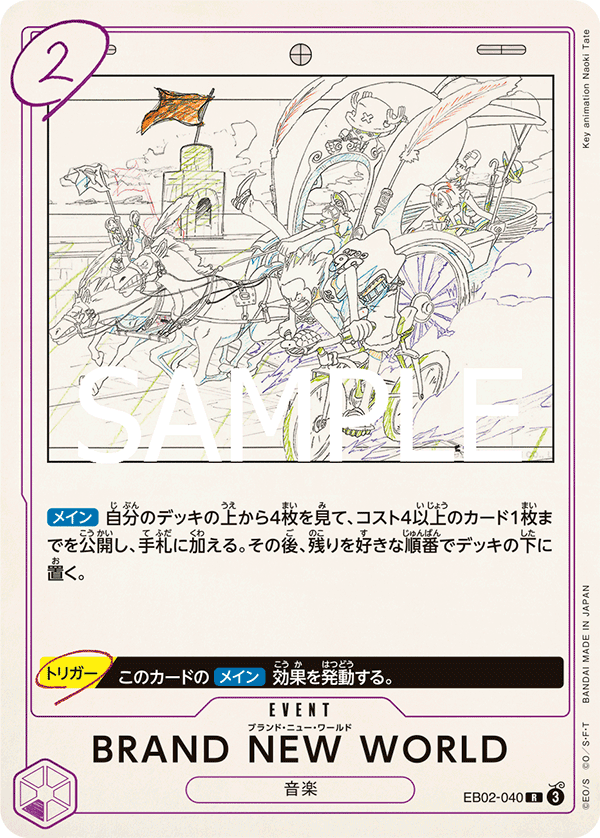 BRAND NEW WORLD (EB02-040)