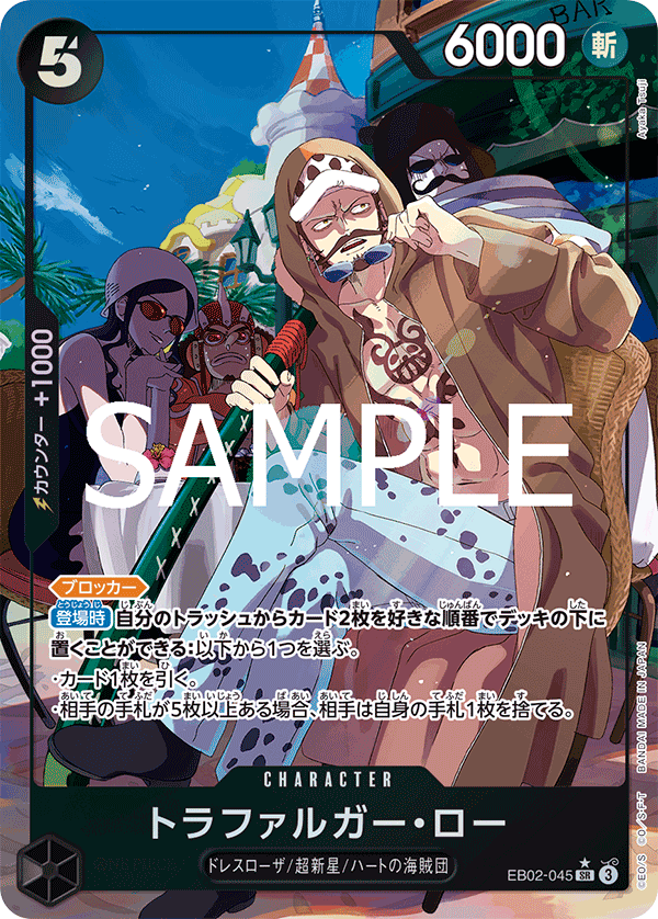 Trafalgar Law (EB02-045_p1) — Alt Art