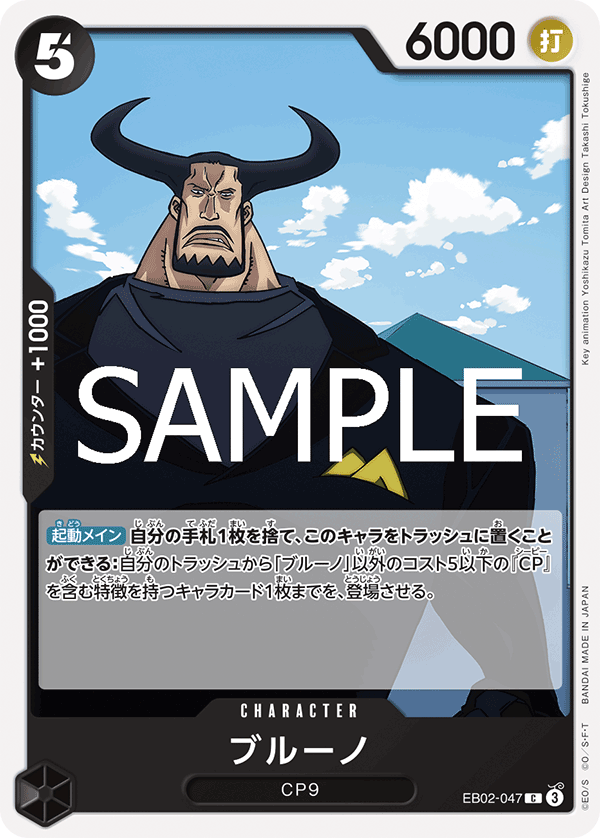 Blueno (EB02-047)