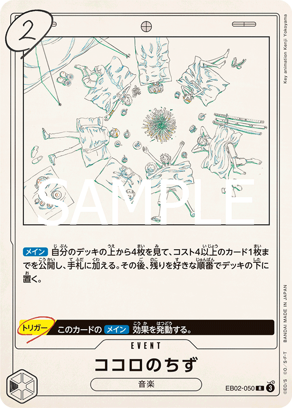 Kokoro no Chizu (EB02-050)
