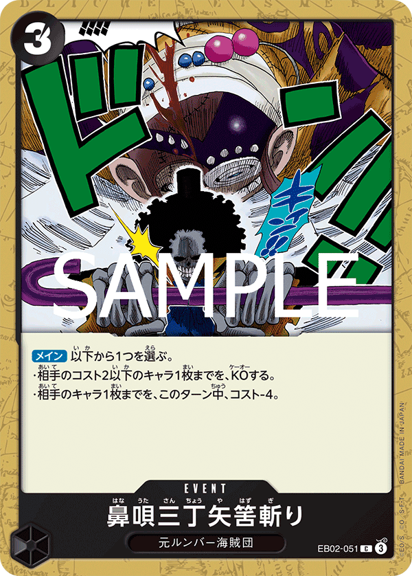 Three-Pace Hum Soul Notch Slash (EB02-051)