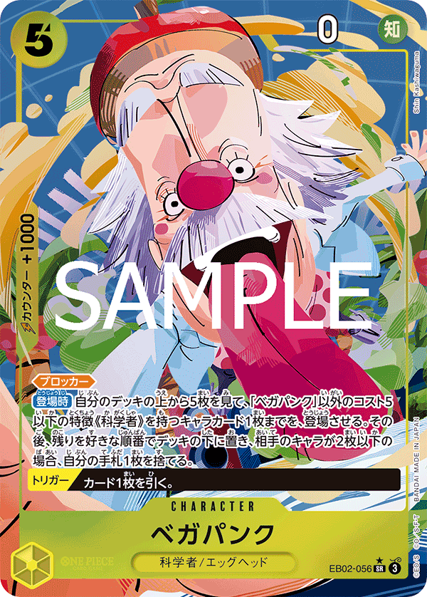 Vegapunk (EB02-056_p1) — Alt Art