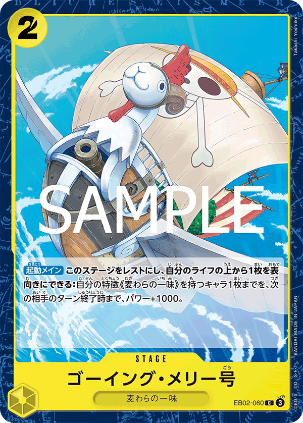Merry Go (EB02-060)
