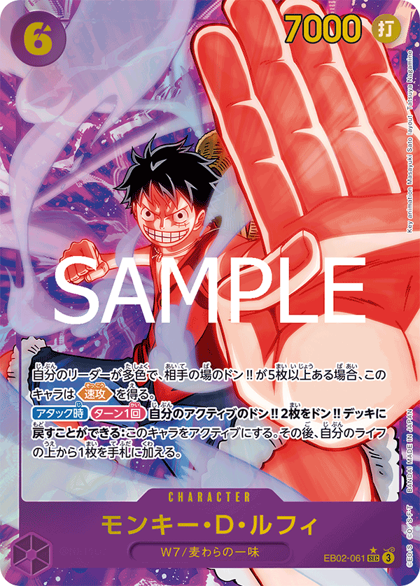 Monkey.D.Luffy (EB02-061_p1) — Alt Art