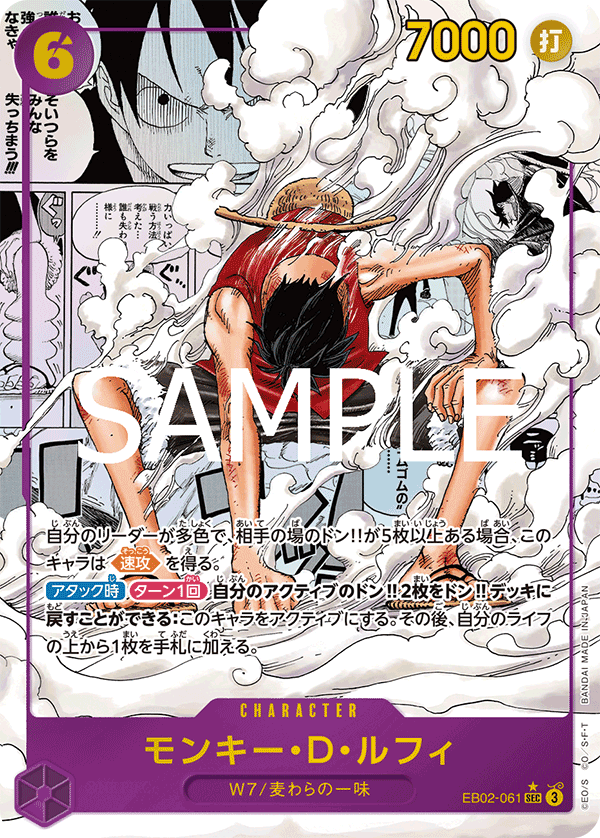 Monkey.D.Luffy (EB02-061_p2) — Alt Art