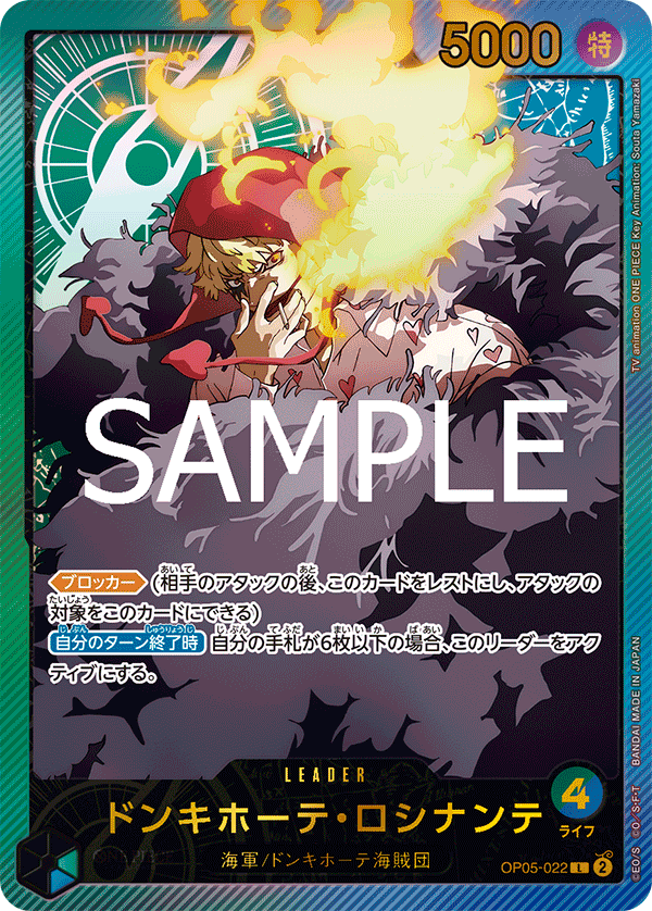 Donquixote Rosinante (EB-02 OP05-022_p2) — Alt Art