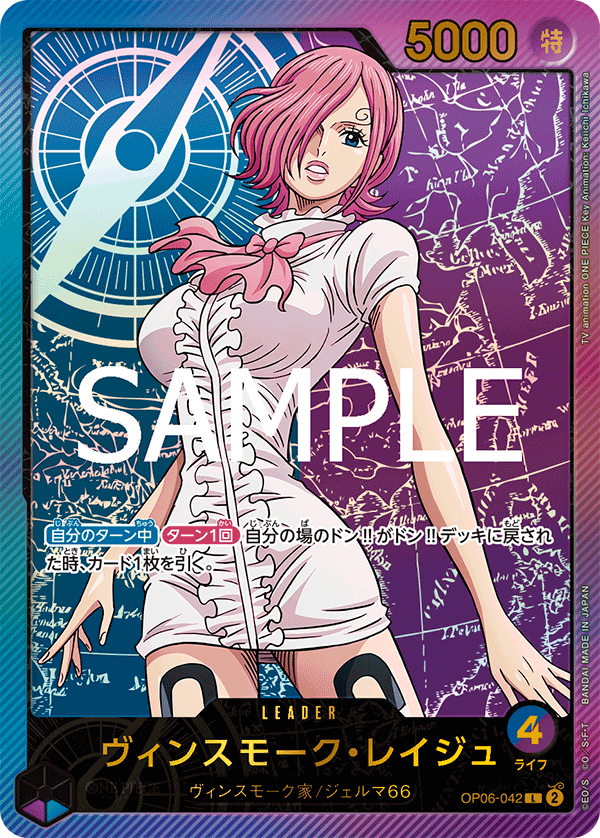 Vinsmoke Reiju (EB-02 OP06-042_p2) — Alt Art