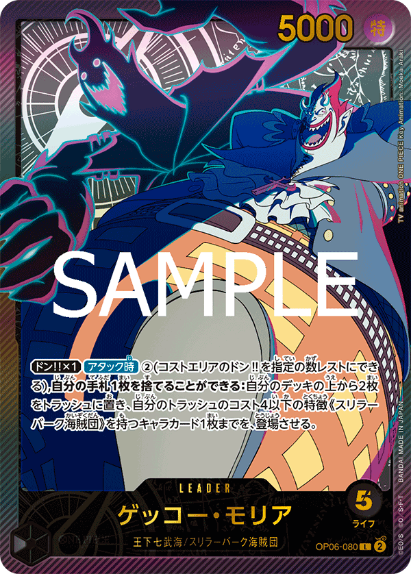 Gecko Moria (EB-02 OP06-080_p2) — Alt Art