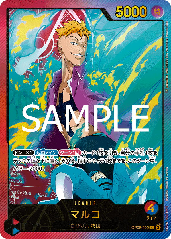 Marco (EB-02 OP08-002_p2) — Alt Art