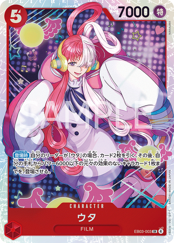 Uta (EB03-003)