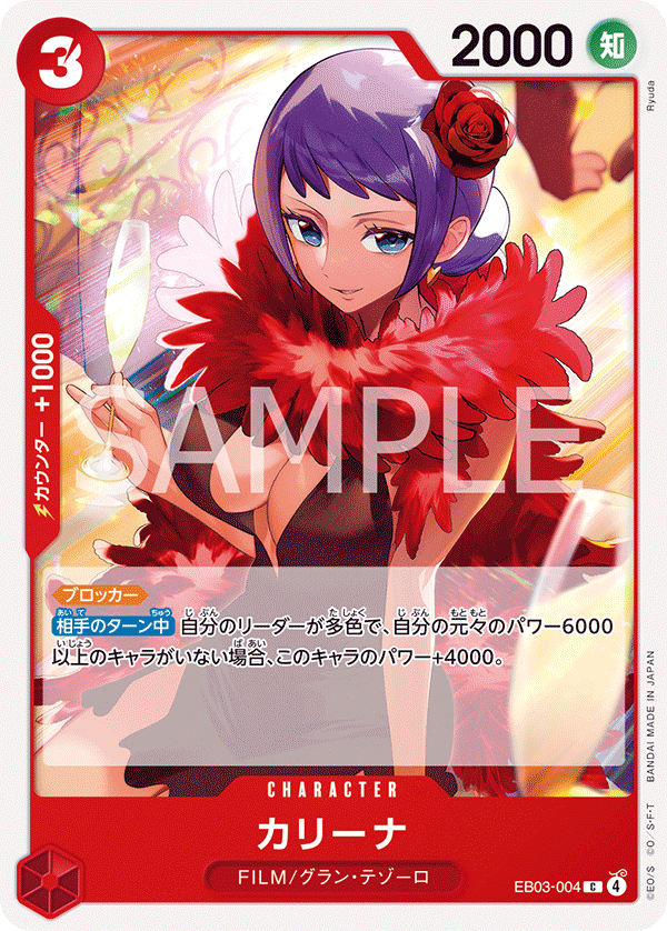Carina (EB03-004)