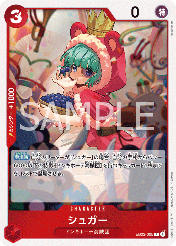 Sugar (EB03-005)