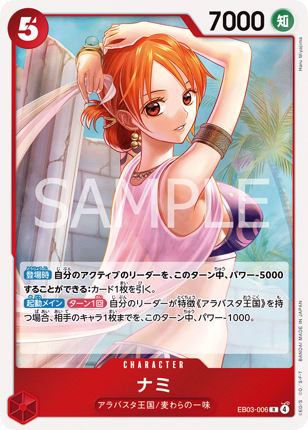 Nami (EB03-006)