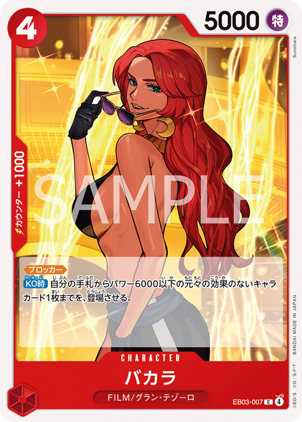 Baccarat (EB03-007)