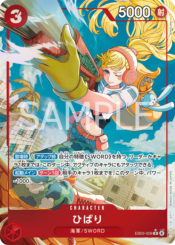 Hibari (EB03-008_p1) — Alt Art