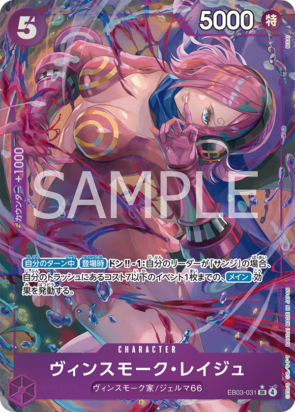 Vinsmoke Reiju (EB03-031_p1) — Alt Art