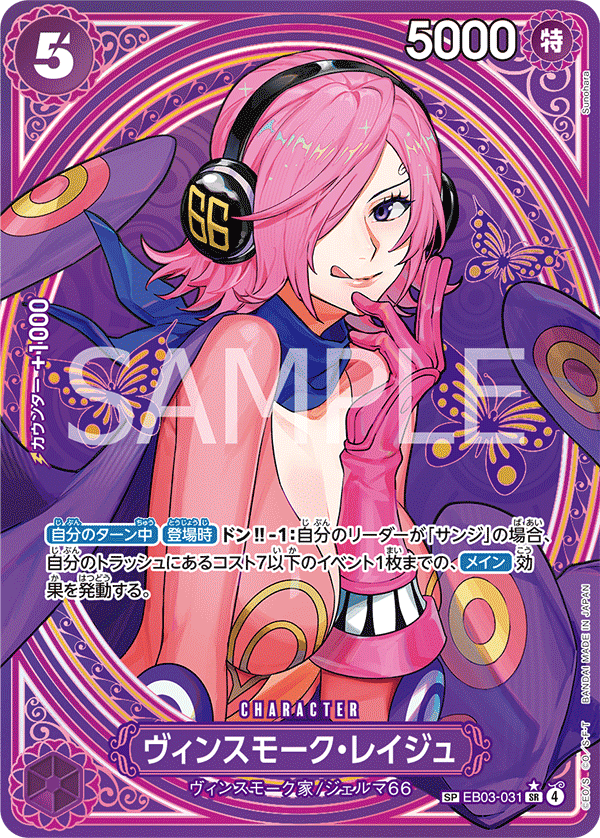 Vinsmoke Reiju (EB03-031_p2) — Alt Art
