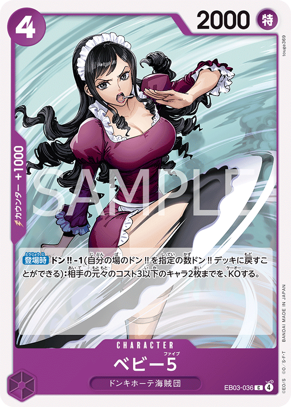 Baby 5 (EB03-036)