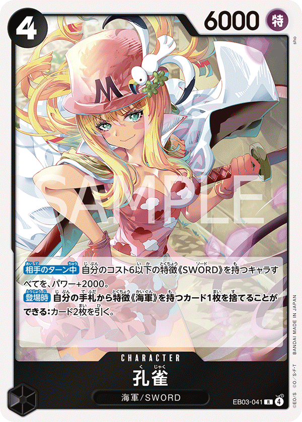 Kujyaku (EB03-041)