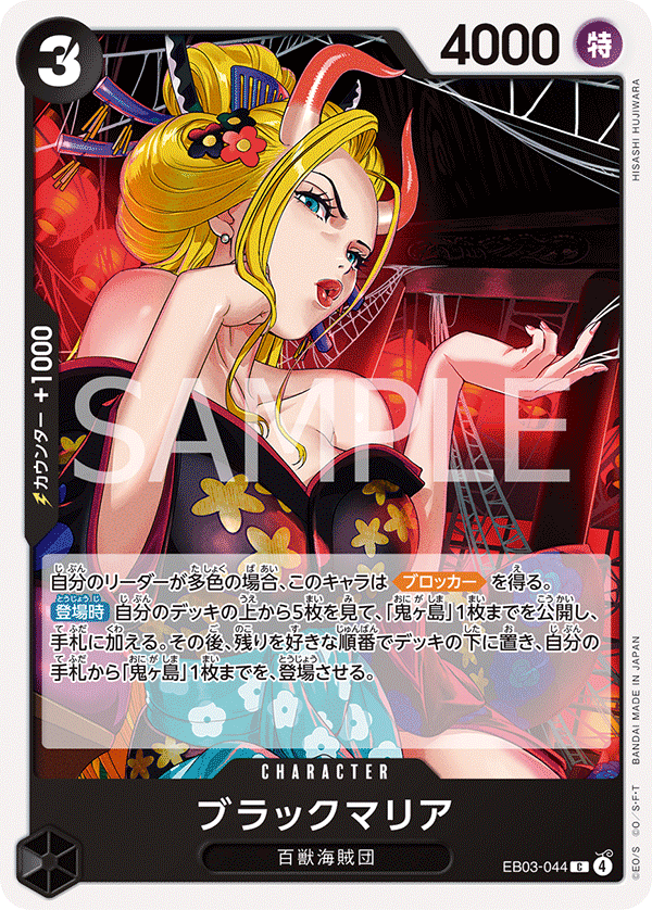 Black Maria (EB03-044)