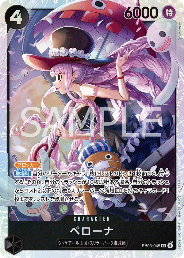 Perona (EB03-045)