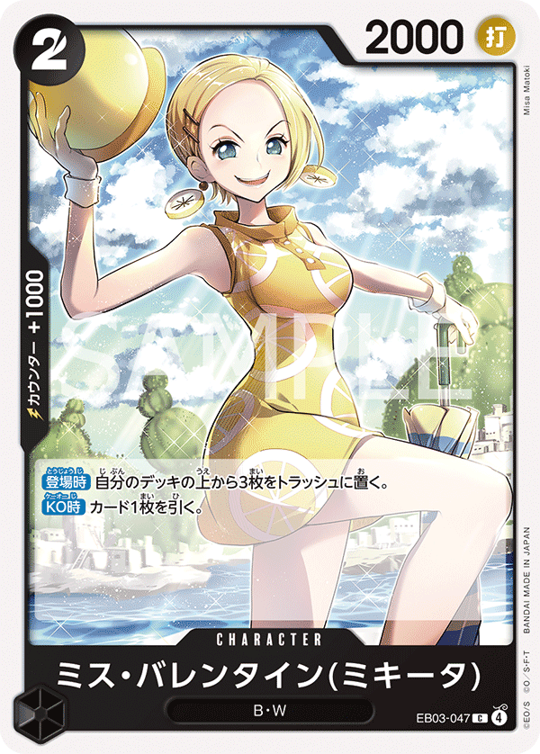 Miss.Valentine(Mikita) (EB03-047)