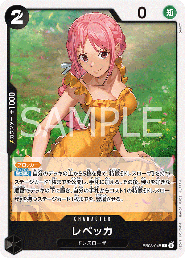 Rebecca (EB03-048)