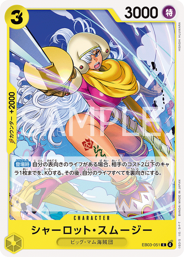 Charlotte Smoothie (EB03-051)