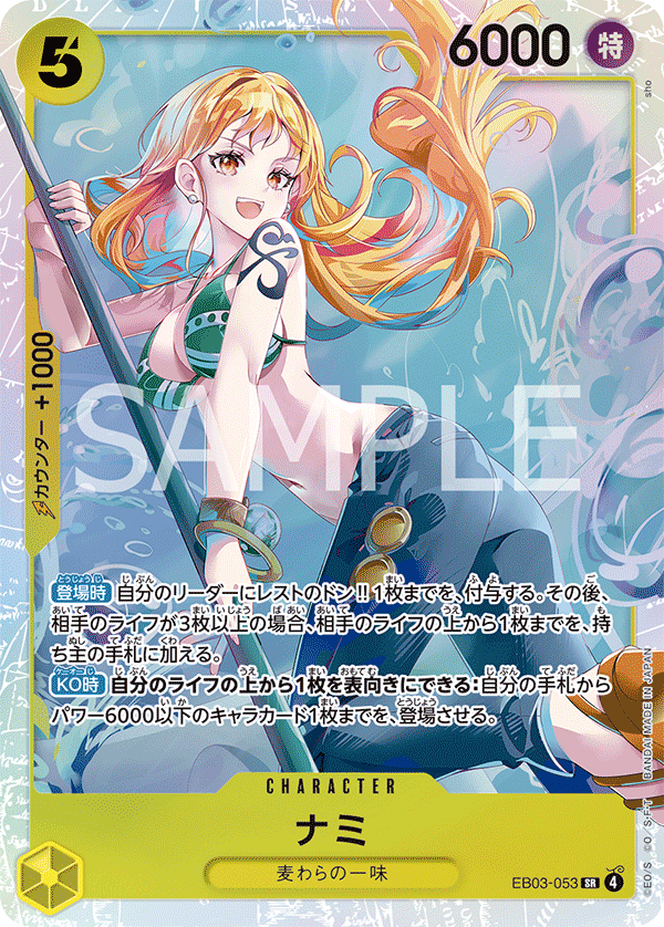 Nami (EB03-053)